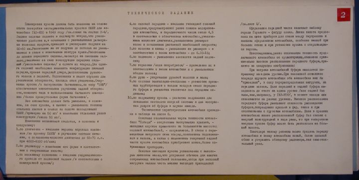 Техническое задание