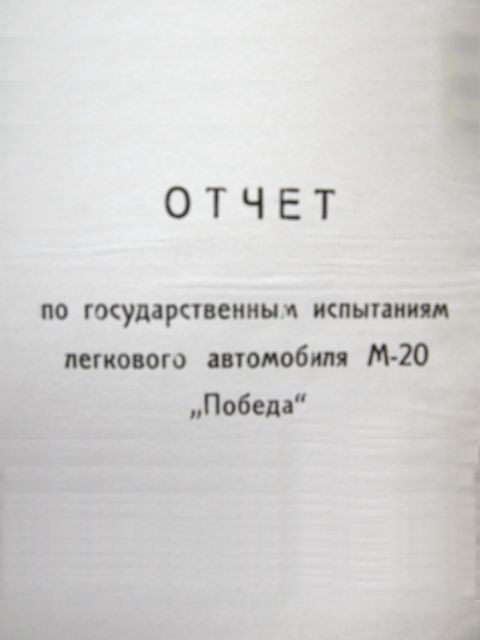 Испытания автомобилей