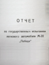 Испытания автомобилей