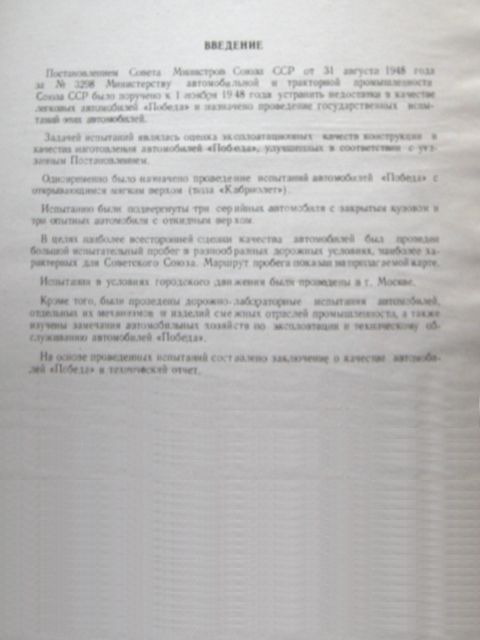 Автопробег