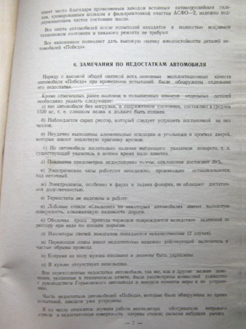 Недостатки автомобилей