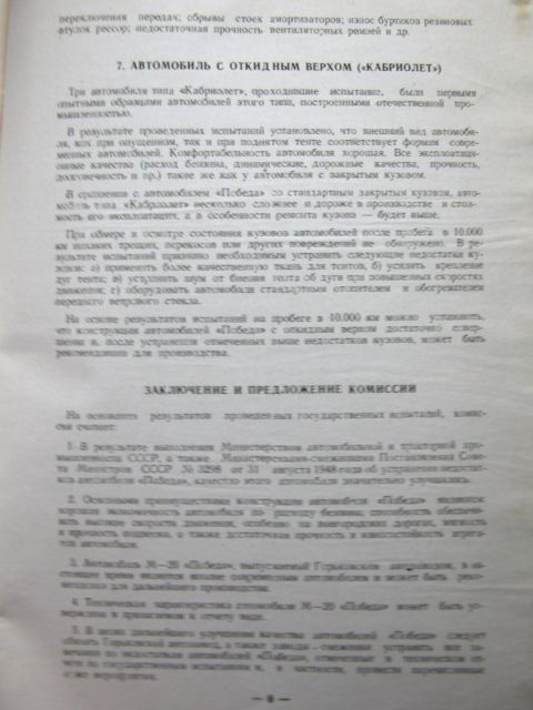 Заключение комиссии