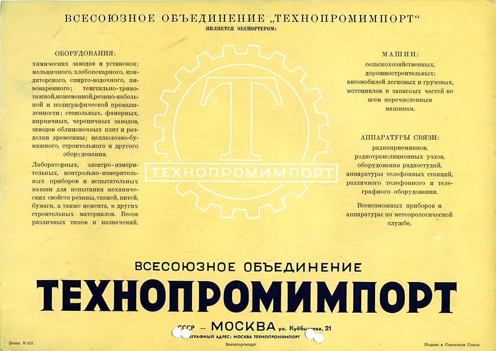 Рекламный брошюра