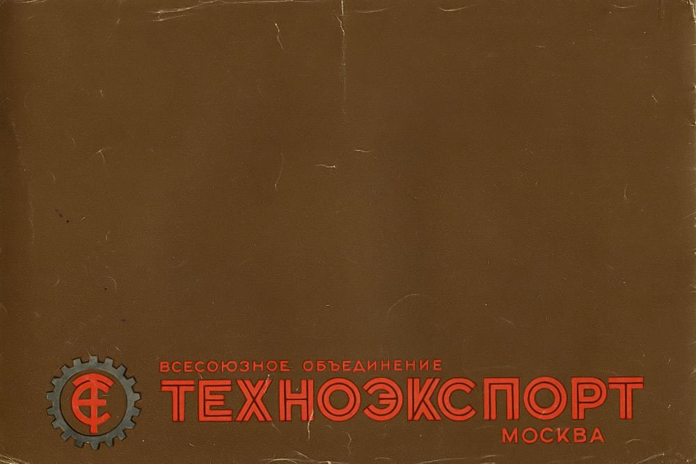 Рекламный буклет Автоэкспорт