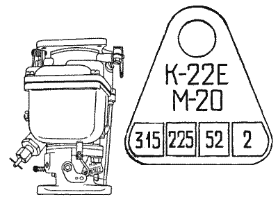 Карбюратор К-22Е.