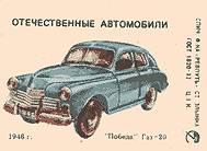 Спичечная коробка