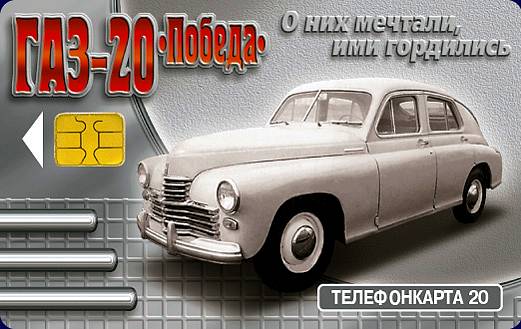 Телефонная карточка