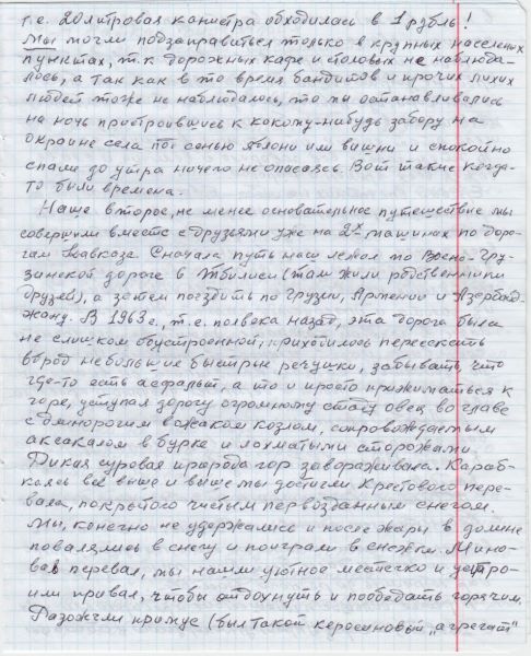 О путешествии по Кавказу.