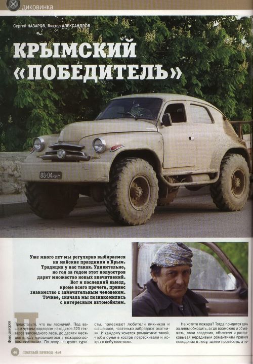 Страница из журнала 4&times;4 Полный Привод 7-8 2004