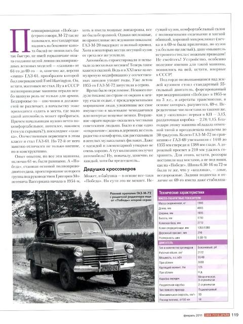 Колеса для председателя